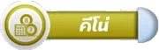 คีโน่