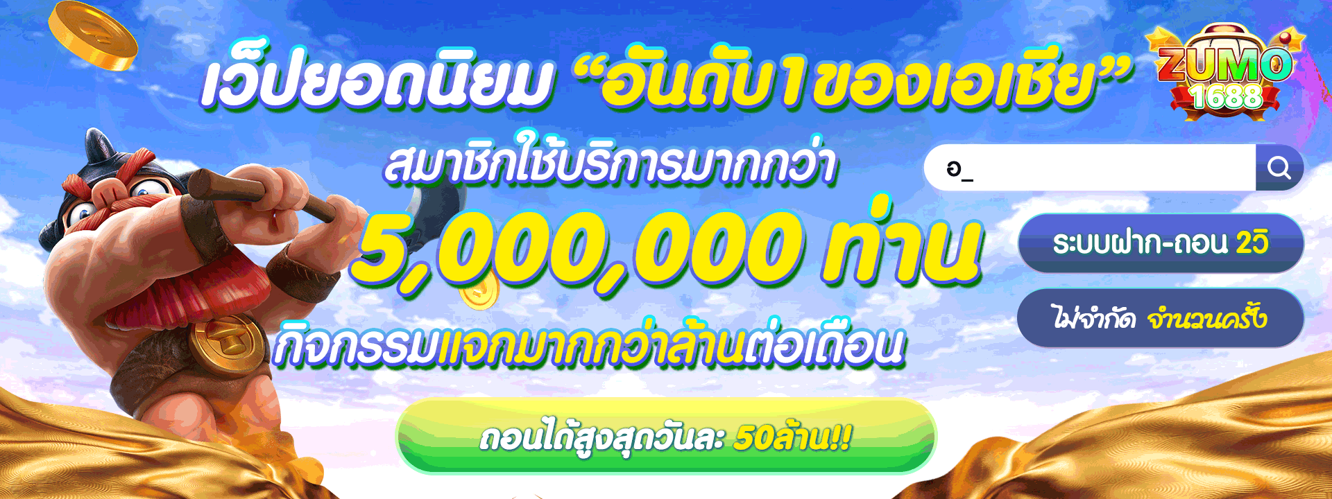 ซูโม่ 168
