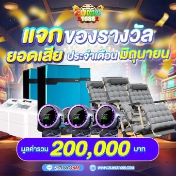 ซูโม่ 168