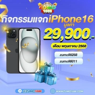 ซูโม่ 168