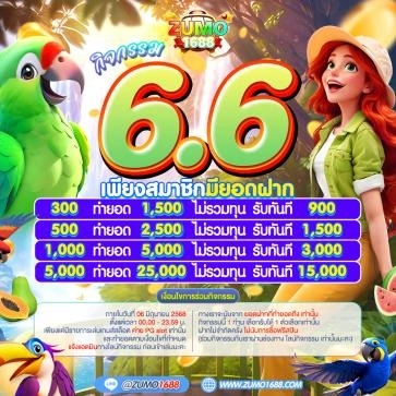 ซูโม่ 168
